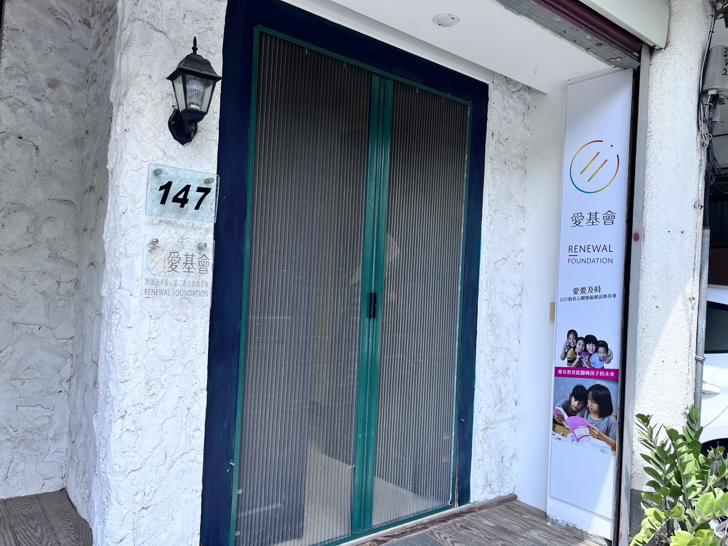 2017花蓮玉里據點成立