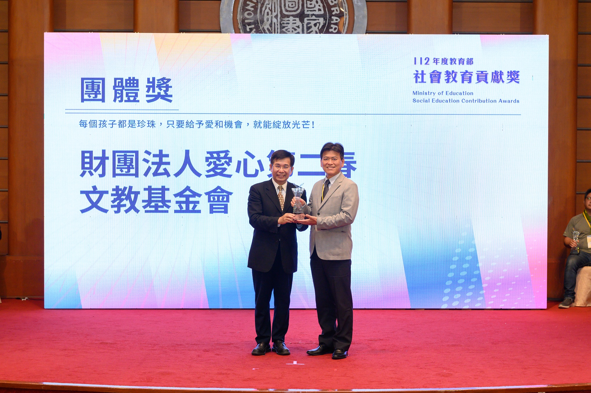 2023愛基會榮獲112年度教育部社會教育貢獻獎