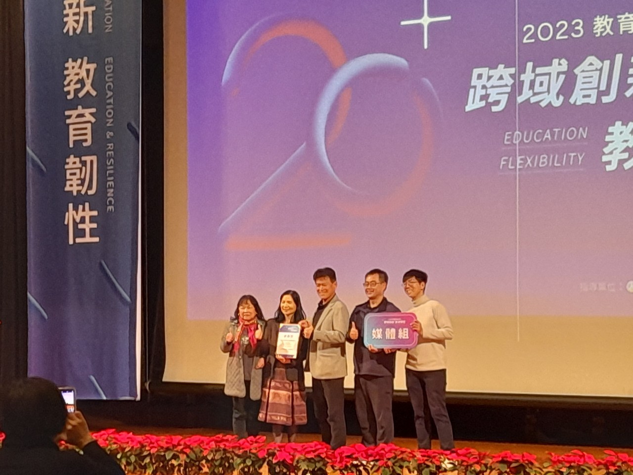 2023愛基會擔任教育基金會年會媒體素養圈圈長