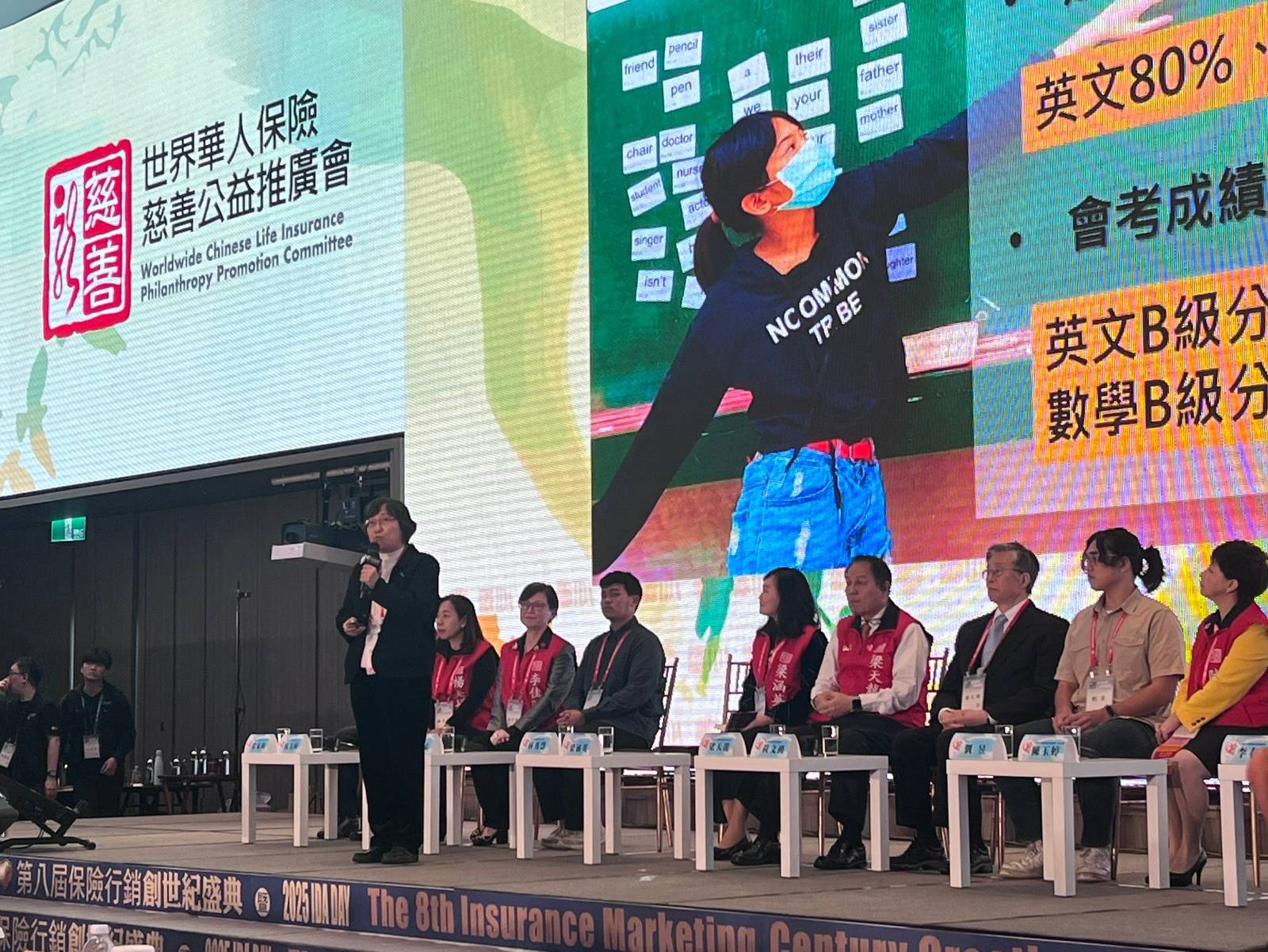 2025年第八屆華保大會-執行長募捐報告