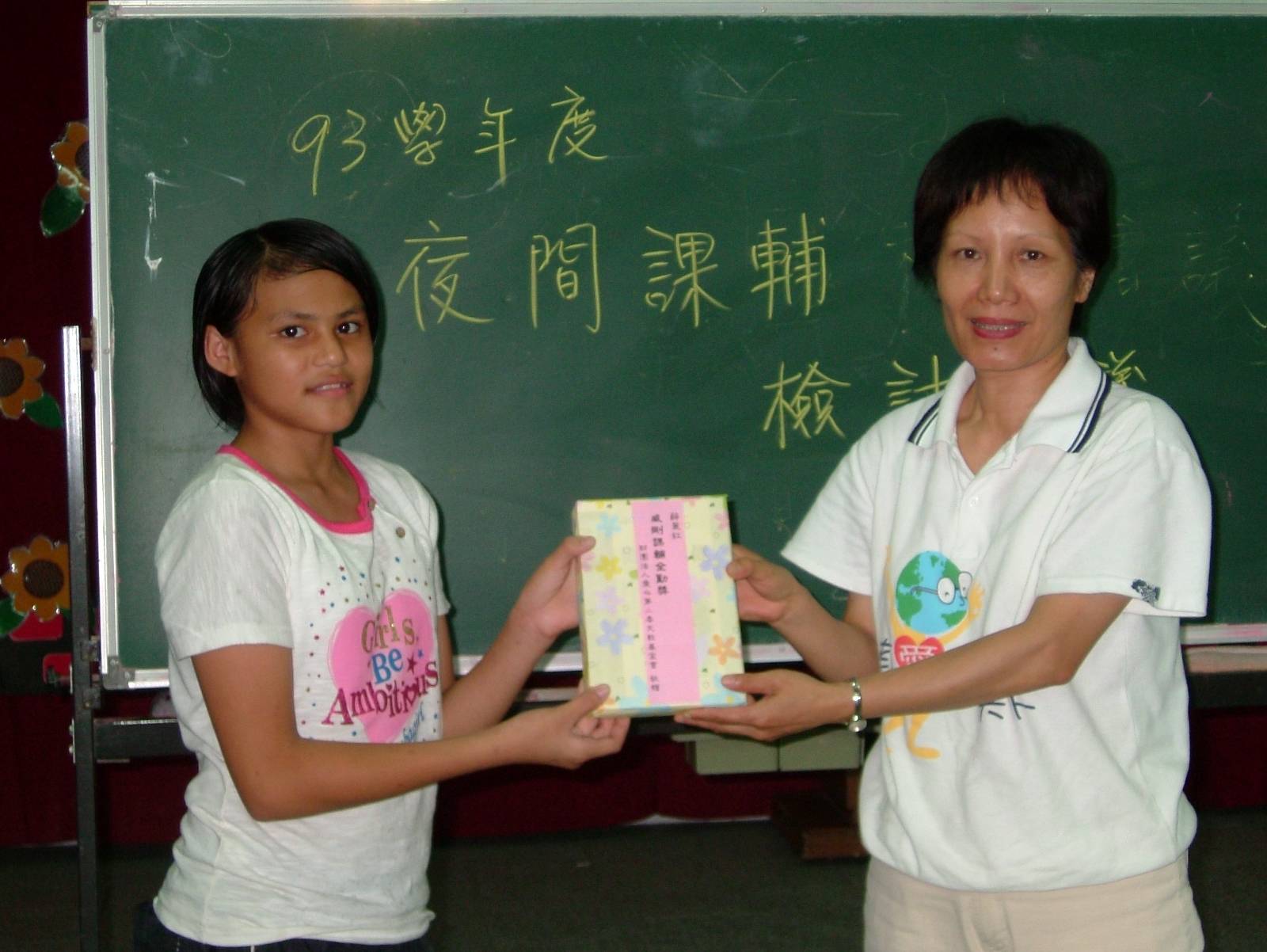 2004花蓮夜間課輔表揚優秀珍珠生